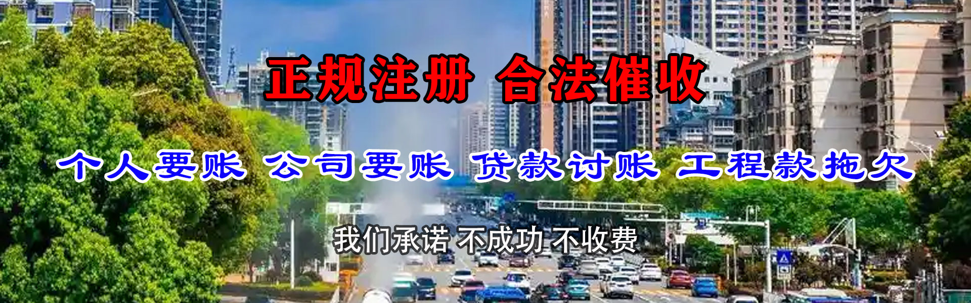 潮阳清债公司